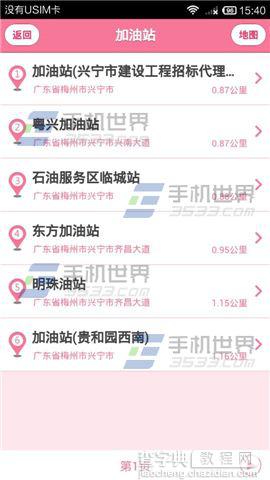 手机导航犬怎么搜索加油站等周边服务设施？4