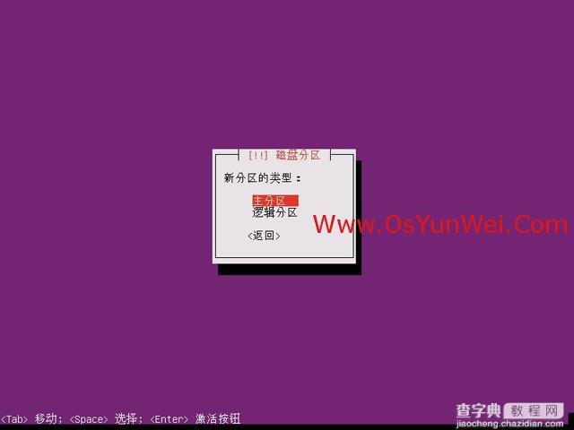 Ubuntu 13.04 服务器版本系统安装图解教程22
