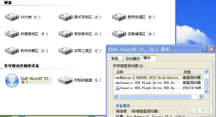 如何将U盘变光驱制作USB-CDROM用U盘安装系统14