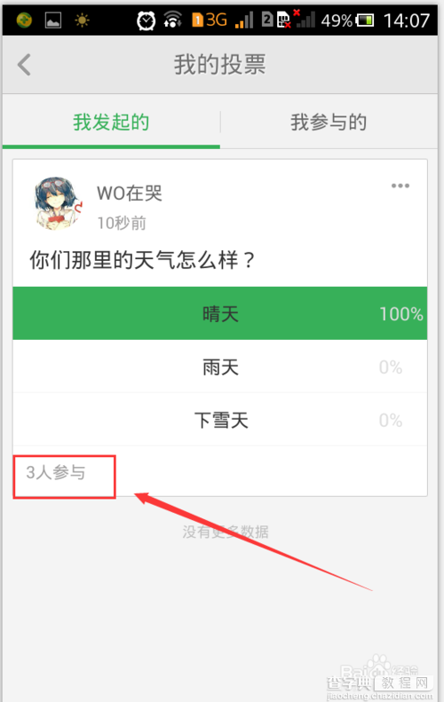 怎么查看自己发起的百度知道投票情况呢？7