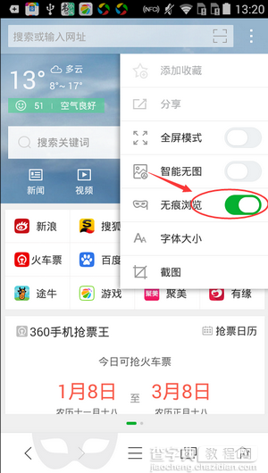 手机360浏览器无痕浏览怎么设置？360浏览器设置无痕浏览的方法4