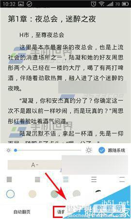 手机QQ浏览器怎么开启小说朗读?4