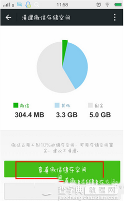 微信怎么清理缓存 使用猎豹清理大师清理微信缓存详解11