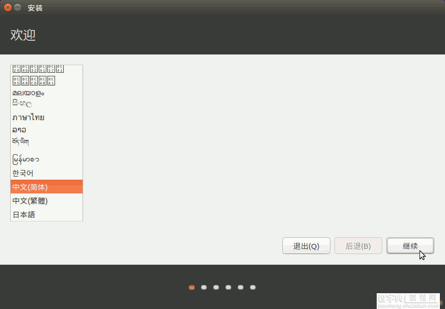 Ubuntu 16.04 中文版安装基础入门教程（图文）5