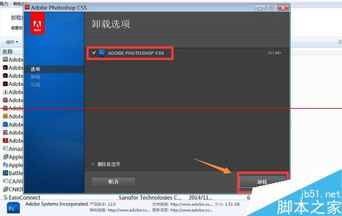 Photoshop CS5无法卸载或卸载不干净怎么办？2