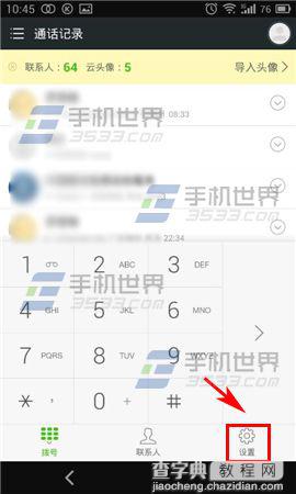 电话万能钥匙怎么批量删除联系人?2