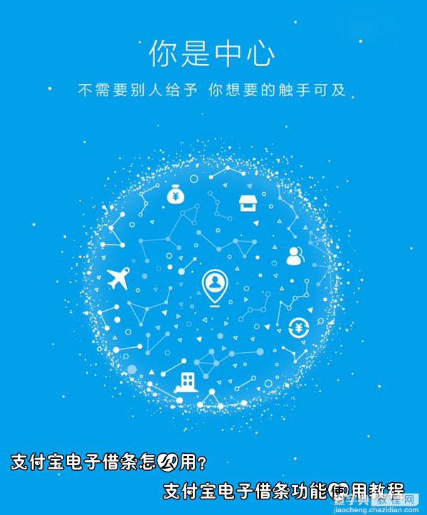 支付宝电子借条怎么用？支付宝电子借条功能使用教程详细图解1