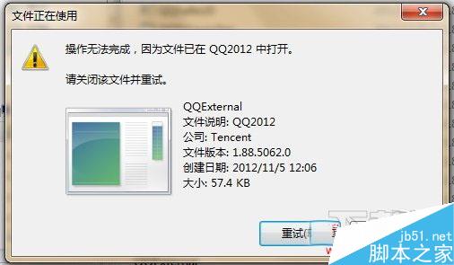 QQexternal.exe占用系统资源导致电脑卡的解决办法4