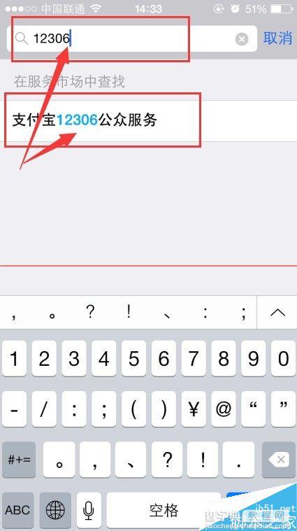 支付宝12306公众服务怎么查春运火车票信息？5