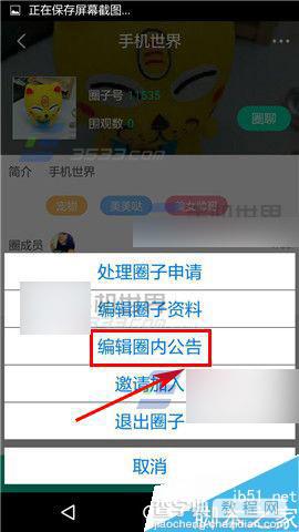 小看app怎么添加圈子公告?5