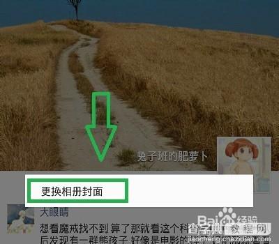 微信朋友圈封面怎么更换？微信相册换封面的方法3