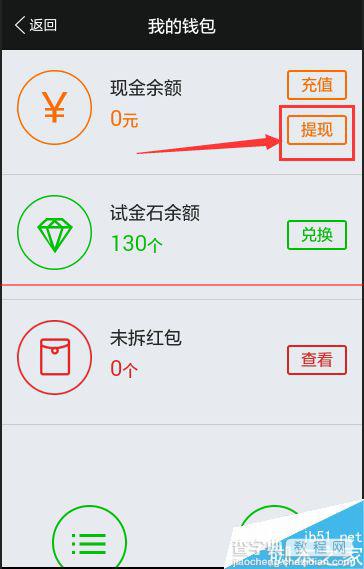 有我app完成任务后怎么提现？3