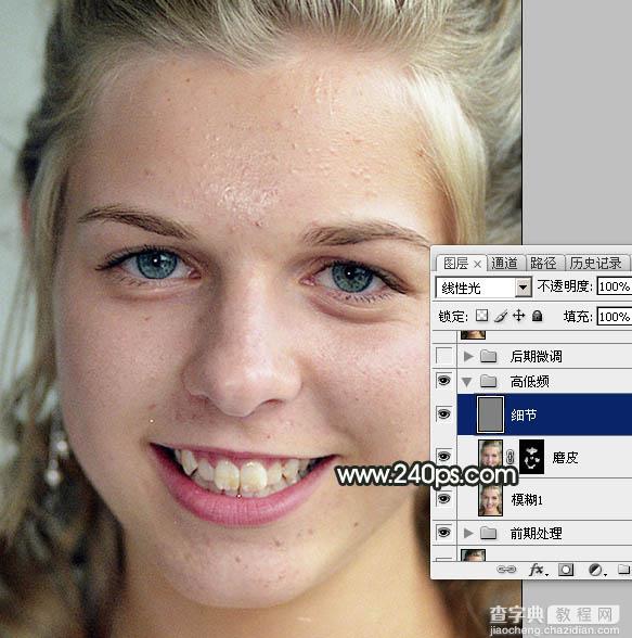 Photoshop高低频磨皮法详解43
