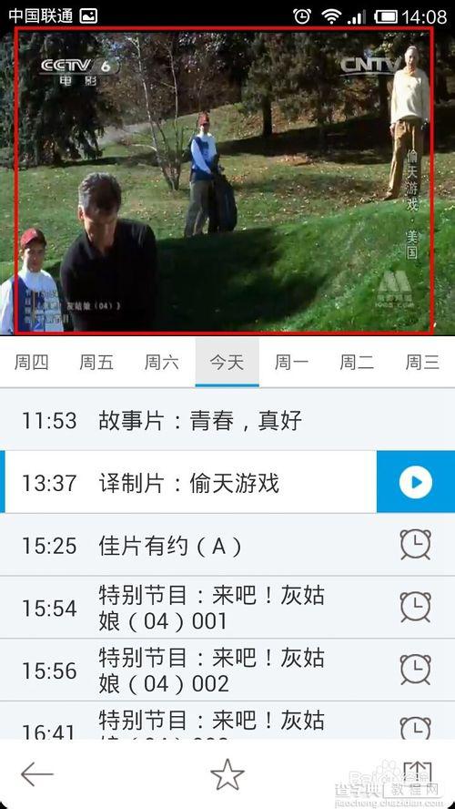 用手机观看中央电视台电影频道CCTV6的方法4