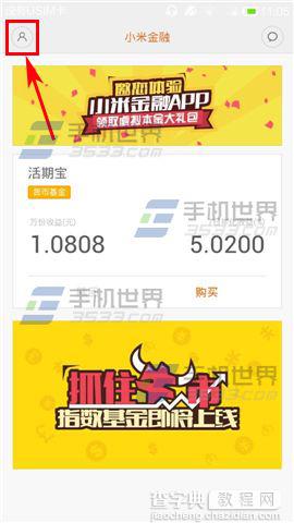 小米金融怎么开启手势密码?手势密码开启方法1