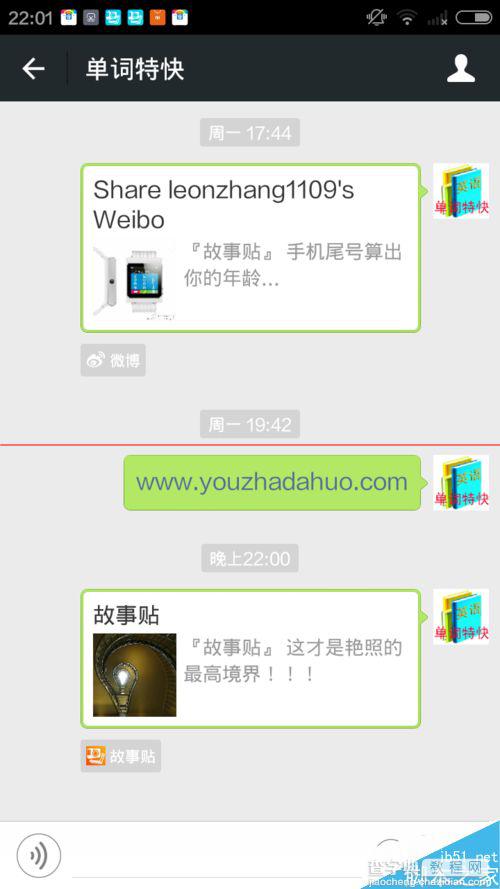 微信普通号怎么才能像公众号一样发图文信息？16