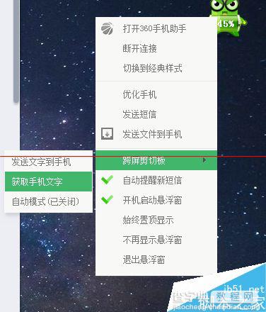 手机360跨屏剪切板怎么用？6