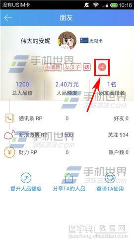 51信用卡管家匿名点赞人品标签方法图解5