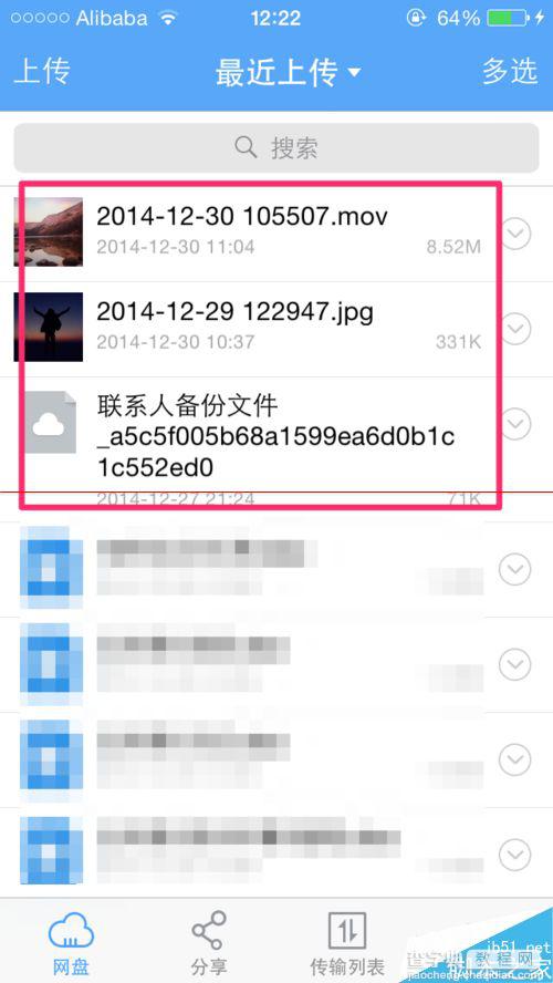 手机百度云怎么查看最近上传的文件？1