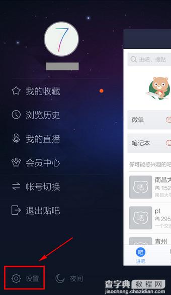 百度贴吧如何关闭地理位置？百度贴吧关闭地理位置的方法2