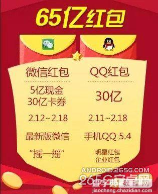 2015年春节微信、手机qq、微博、百度抢红包最全攻略1