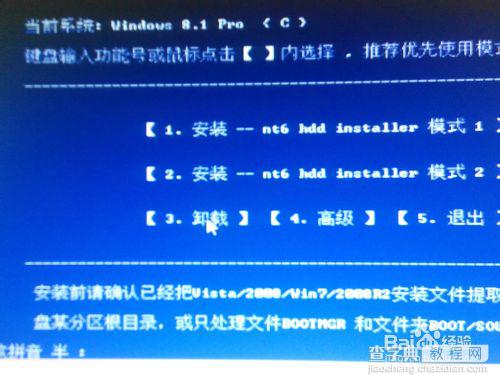 硬盘安装64位win8.1/win8或win7操作系统图文教程30