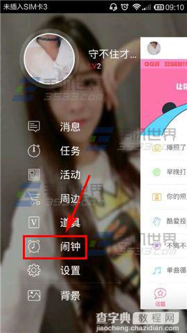 Fans部落怎么添加鹿晗等偶像闹钟?3