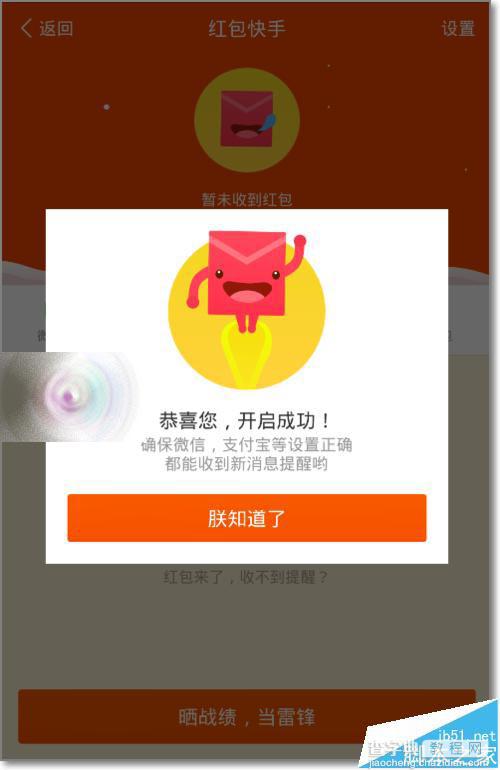 2016年微信/QQ/支付宝怎么设置自动抢红包?7