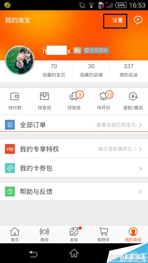 手机淘宝不显示图片怎么办？3