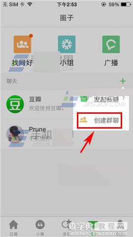 手机豆瓣在哪里创建群聊呢?豆瓣app创建群聊方法图解2