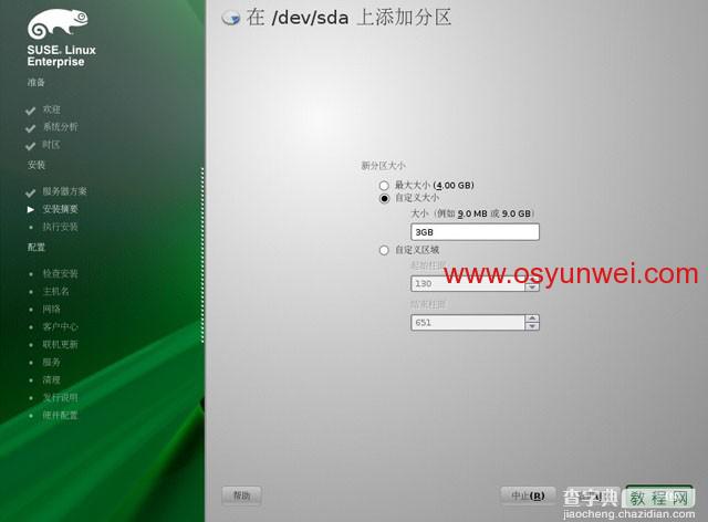 SUSE Linux Enterprise Server 11 SP1 安装教程图文详解19