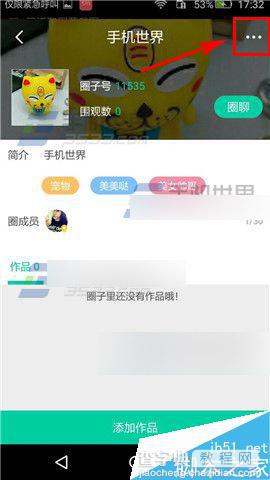 小看app怎么添加圈子公告?4