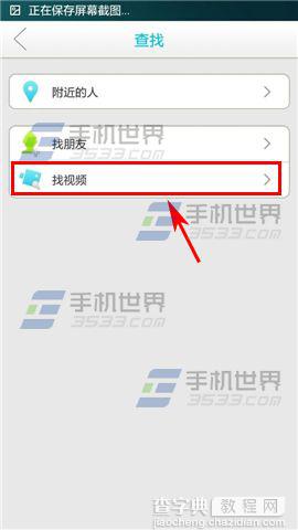 微拍怎么查找视频?微拍查找视频方法介绍2