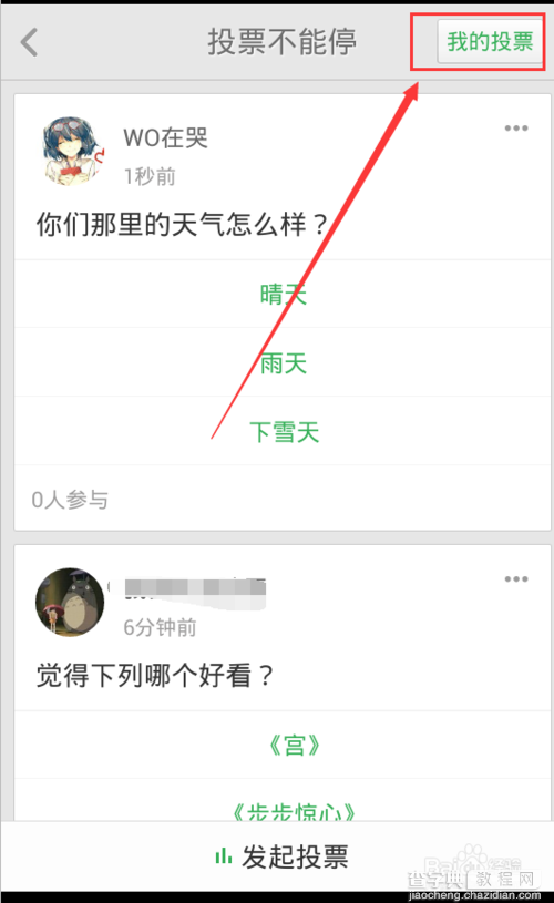 怎么查看自己发起的百度知道投票情况呢？6