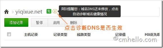 DNSPod域名解析管理最新图文教程(以GoDaddy域名为例)7
