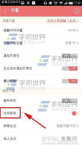 生日管家怎么更改主题颜色？3