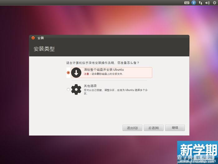 Ubuntu操作系统安装图文教程4