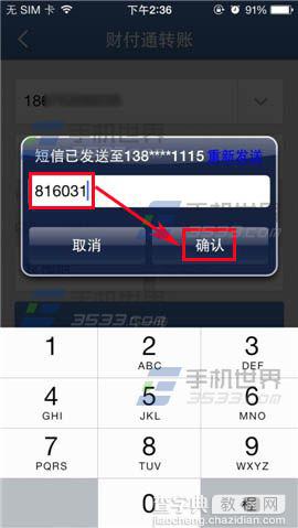 QQ财付通给手机好友转账的方法5