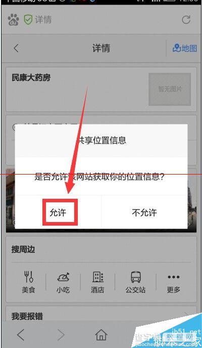 百度浏览器怎么扫描药品二维码并到附近药店购买？10