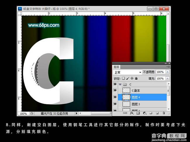 Photoshop打造简洁的纸质折叠立体字10