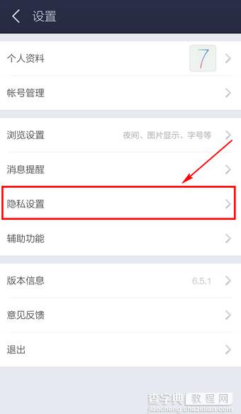 百度贴吧如何关闭地理位置？百度贴吧关闭地理位置的方法3