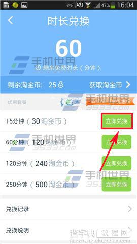 淘宝WiFi怎么用淘金币兑换上网时间？3