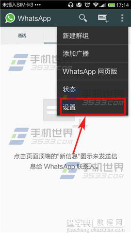 WhatsApp手机客户端怎么换头像？3