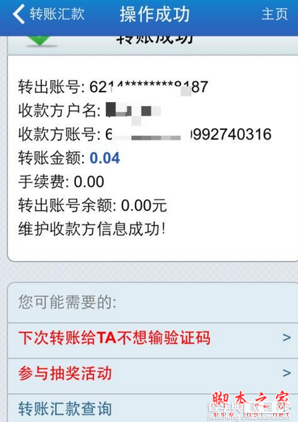 招商银行怎么免费转账？招商网上银行免费转账服务使用教程7