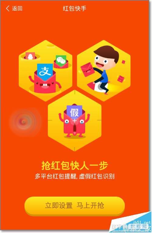 2016年微信/QQ/支付宝怎么设置自动抢红包?2