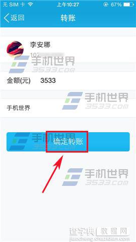 手机qq钱包在哪里转账?手机qq钱包转账方法介绍7