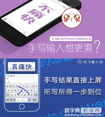 [下载]讯飞输入法iPhone5.0版重装上阵提供下载3