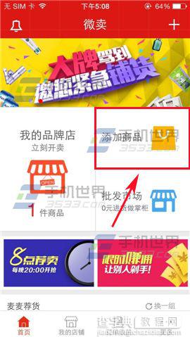 微卖商品怎么添加？微卖添加商品方法2