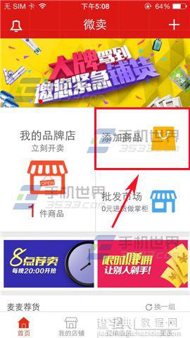 微卖商品怎么添加？微卖添加商品方法2