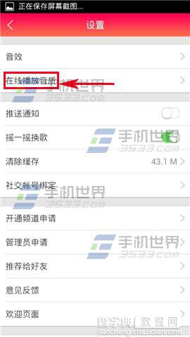 天天FM手机电台默认在线播放音质在哪里修改？3